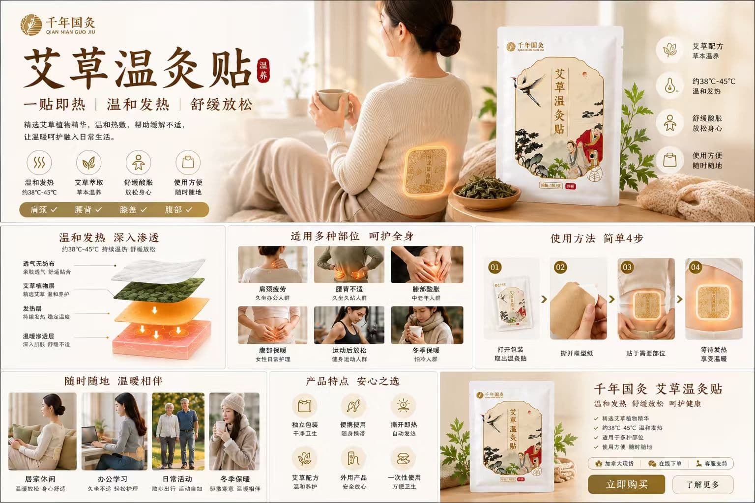 千年国灸艾草温灸贴